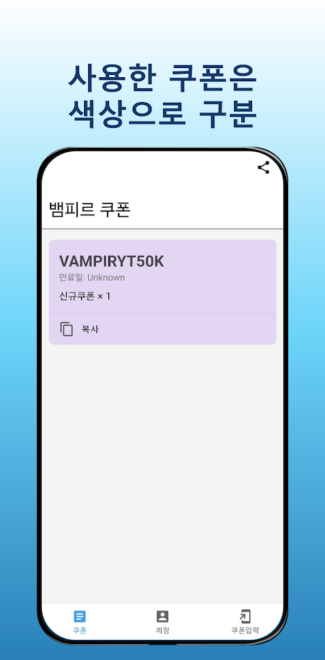 #4. 뱀피르 쿠폰 (Android) โดย: 쿠폰스토리