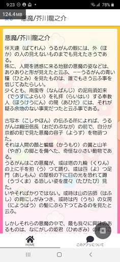 読み物アプリ Screen 2