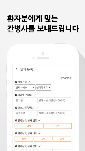 간병24 - 간병인 구인에서 간병인 구직까지 Screen 2