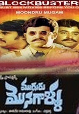 Фильмы в Google Play – Mugguru Monagallu Telugu Full Movie