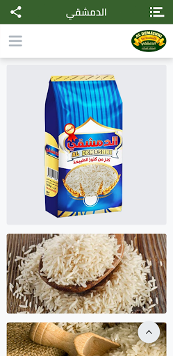 الدمشقي للصناعات الغذائية