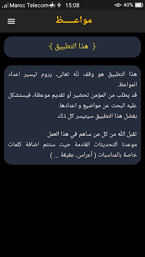 Android application مواعظ screenshort