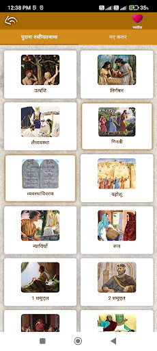 Bible Hindi Screen 2