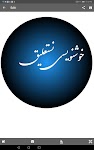 screenshot of Persian calligraphy