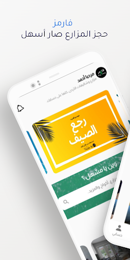 Android application فارمز الأردن screenshort
