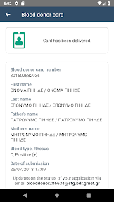Εθνικό Μητρώο Αιμοδοτών screenshot