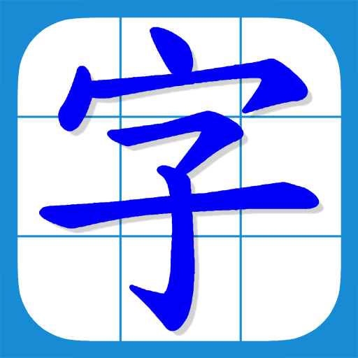 HK Chinese Lexical List UpGrd Latest Icon