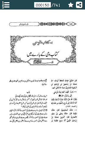 Sahih Bukhari in Urdu Volume # Screen 3