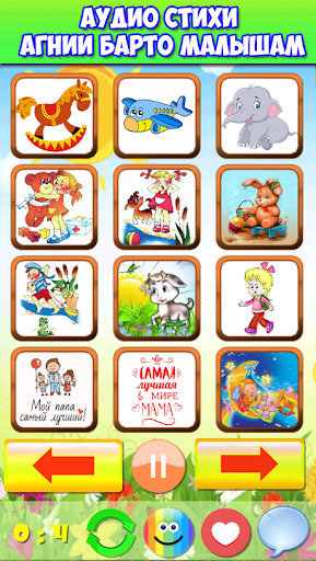 Android application Стихи для детей аудио сборник screenshort