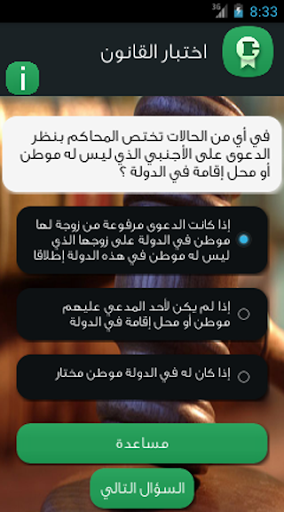 اختبار القانون Screen 2