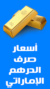 أسعار الذهب اليوم في الإمارات 8