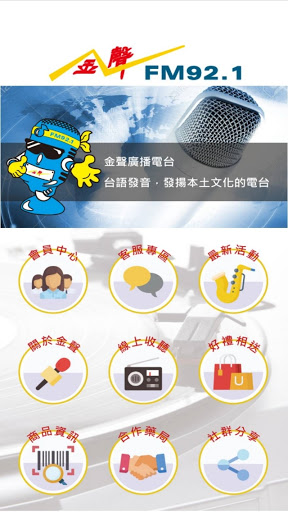 FM921金聲廣播電台 Screen 2