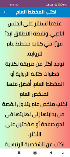 طريقة كتابة رواية Screen 2