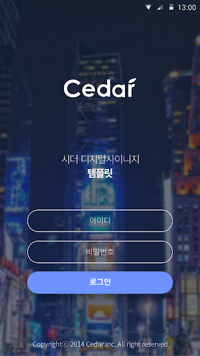 Android application 시더 디지털사이니지 (부동산) screenshort