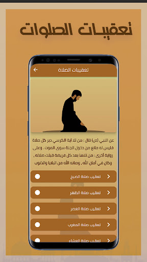 Android application تعقيبات الصلاة screenshort