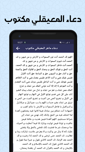 القران الكريم ماهر المعيقلي Screen 3