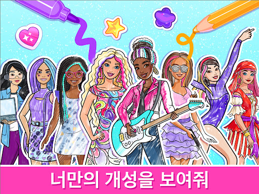 Barbie Color Creations NETFLIX screenshot 10