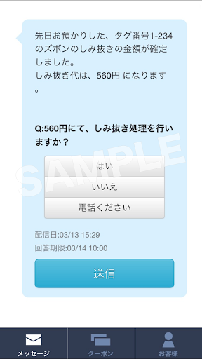 Android application ドリームハウスクリーニングの会員アプリ screenshort