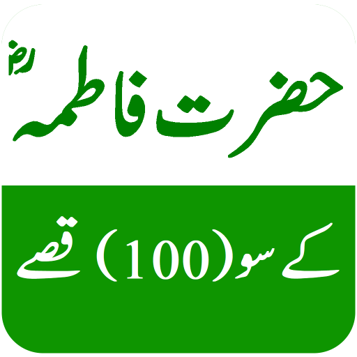 Hazrat Fatima r.a Ke 100 Qisay logo