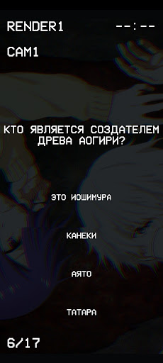 Токийский Гуль Тест Screen 3