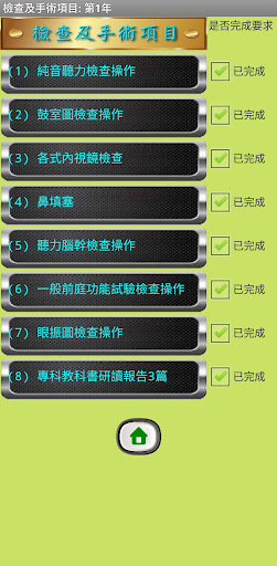 耳鼻喉科住院醫師學習護照(自我紀錄用) Screen 2