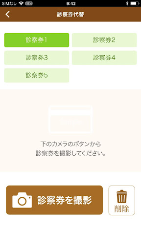 くりの木動物病院 Screen 2