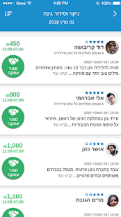 WeFix (Israel) 2.27.0 APK screenshots 5