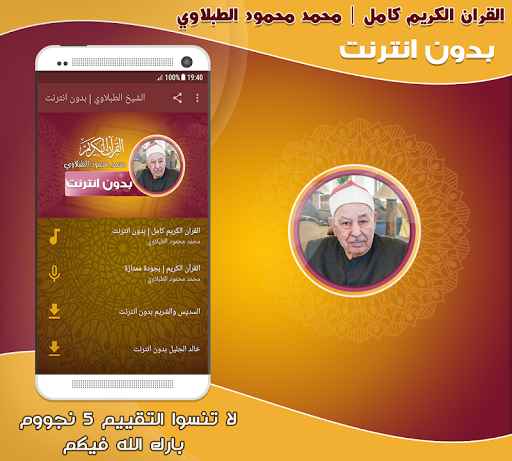 Android application Mohamed Tablawi Quran Offline screenshort