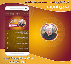 Mohamed Tablawi Quran Offline APK Download for Android