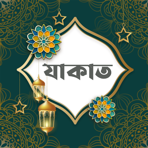যাকাত | Jakat logo