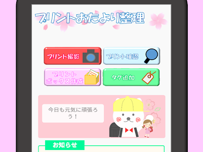最高のコレクション 小学校 プリント 整理 アプリ 178993-小学校 プリント 整理 アプリ