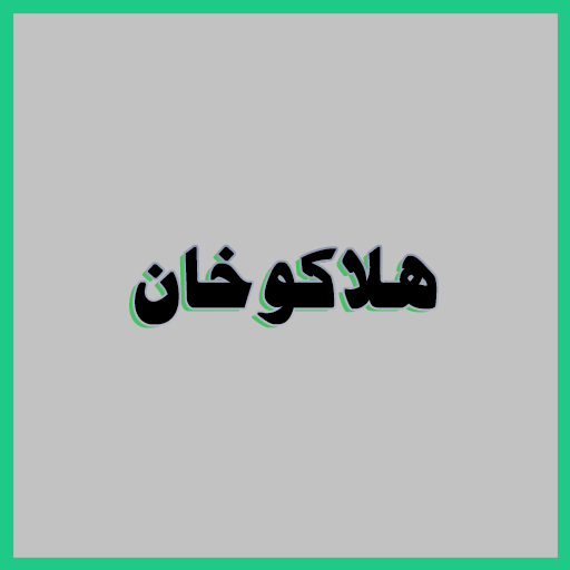 Halaku Khan – Mongol Ruler logo