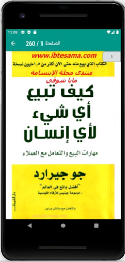 Android application كتاب كيف تبيع أى شئ لأى إنسان screenshort