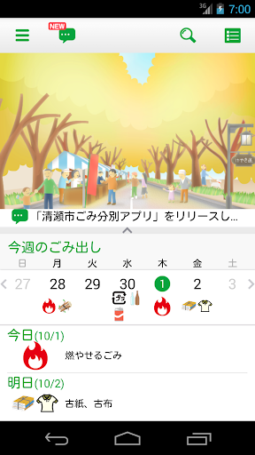 Android application 清瀬市ごみ分別アプリ screenshort