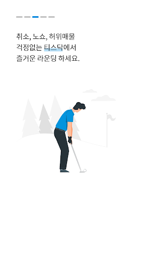 티스닥 - 신개념 골프 티타임 트레이딩 시스템 Screen 3