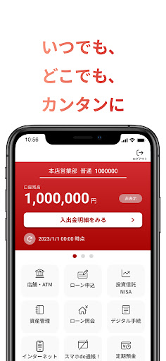 Android application もみじ銀行ポータル screenshort