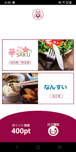 寮食予約アプリ Screen 2