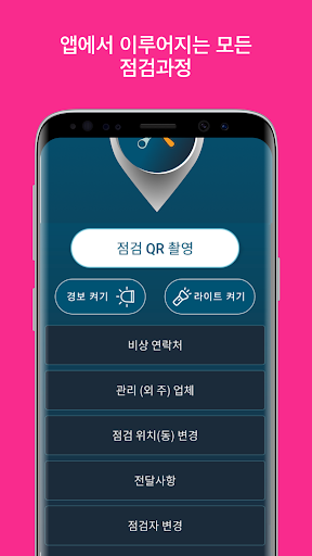 점검인 - 시설물점검 시스템 Screen 2