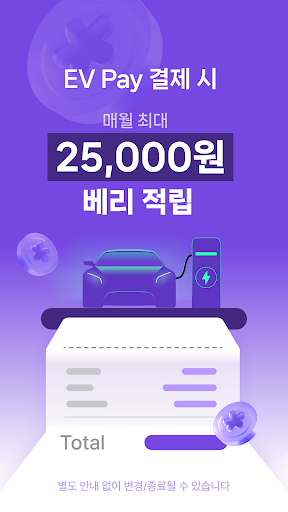 Android application EV Infra - 전 국민 전기차 충전생활 screenshort