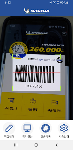 미쉐린대리점 Screen 2