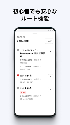 出前館Driver Screenshot 3 - AppWisp.com