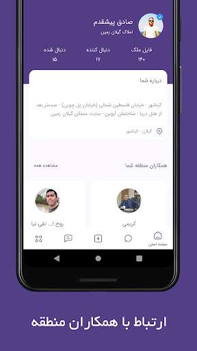 همکار املاک Screen 2