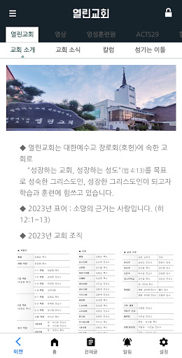 광주열린교회 Screen 3