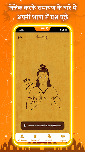 Ramayan AI : Ask & Explore Screen 3