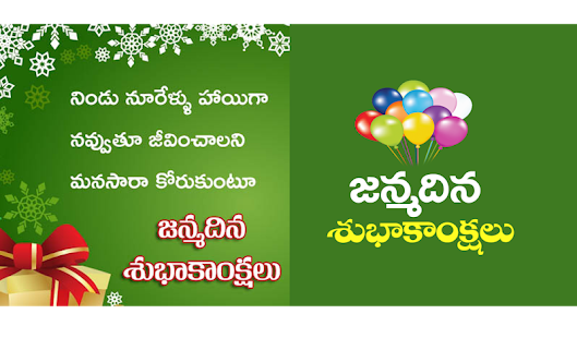 Telugu Birthday Greetings Telugu Birthday Wishes 1.9 screenshots 1