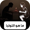 ما هو التولبا APK