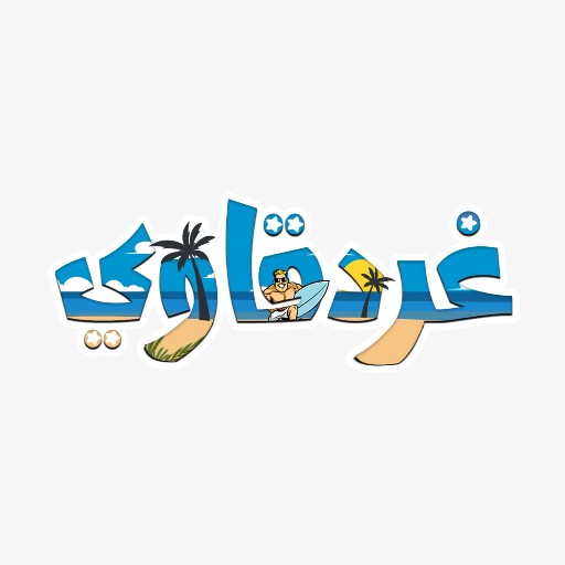 Ghardawy - غردقاوى logo