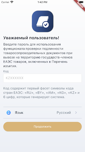 Android application Passport ESF screenshort