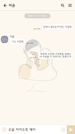 카카오톡 테마 - 드로잉_love Screen 3