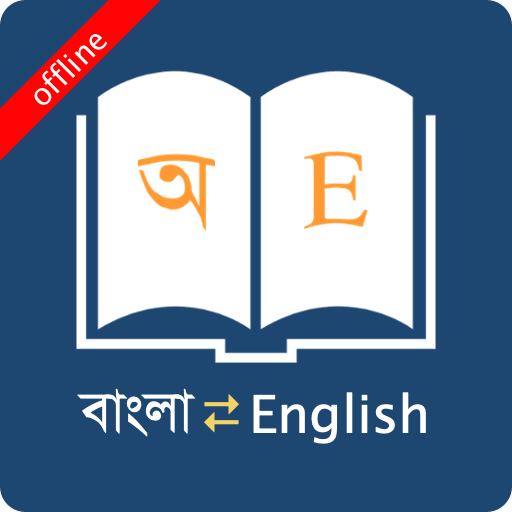 Dictionary bangla English to